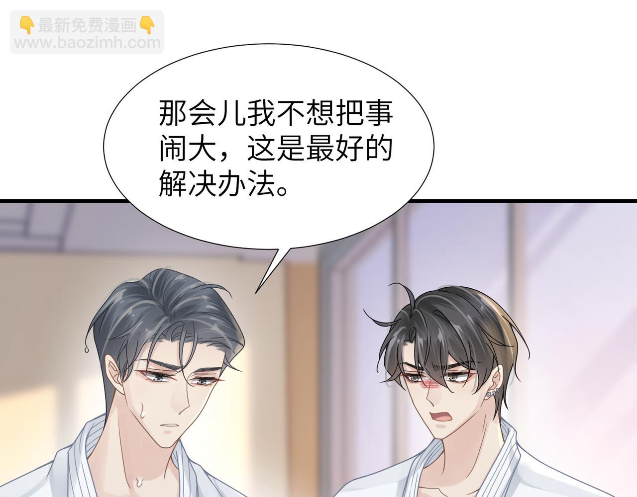 心頭肉 - 第44話 期待迴應(1/2) - 2