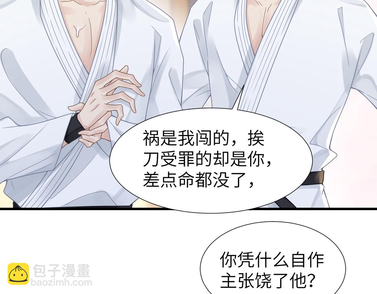 心頭肉 - 第44話 期待迴應(1/2) - 3