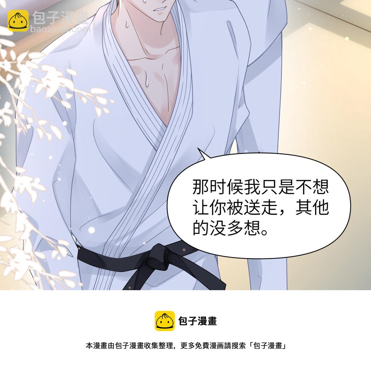 心頭肉 - 第44話 期待迴應(1/2) - 1