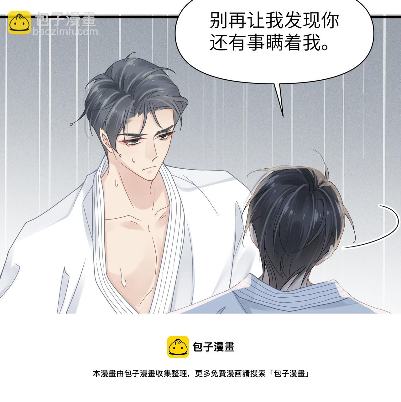 心頭肉 - 第44話 期待迴應(2/2) - 5