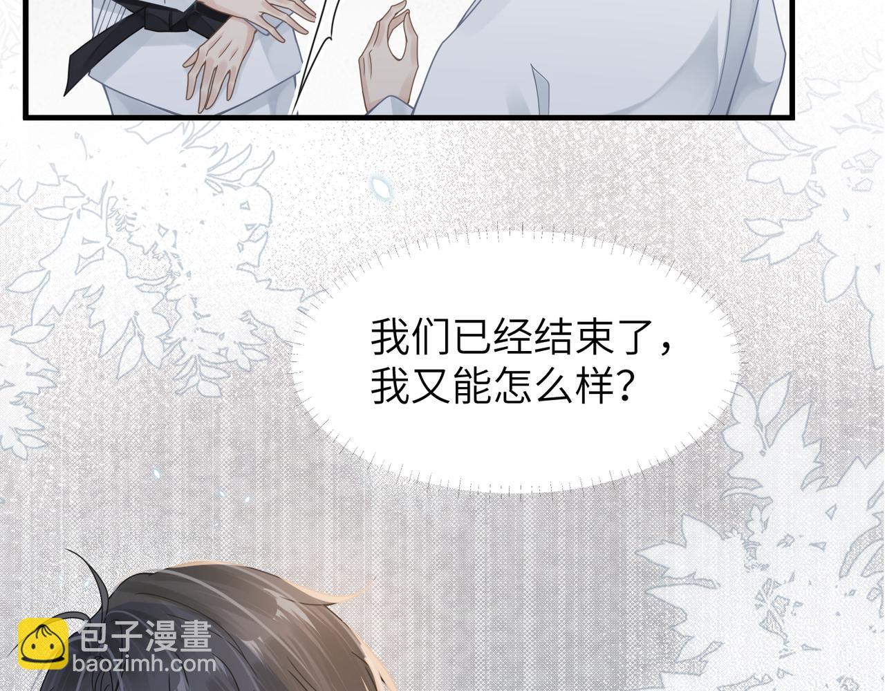 心頭肉 - 第44話 期待迴應(2/2) - 7