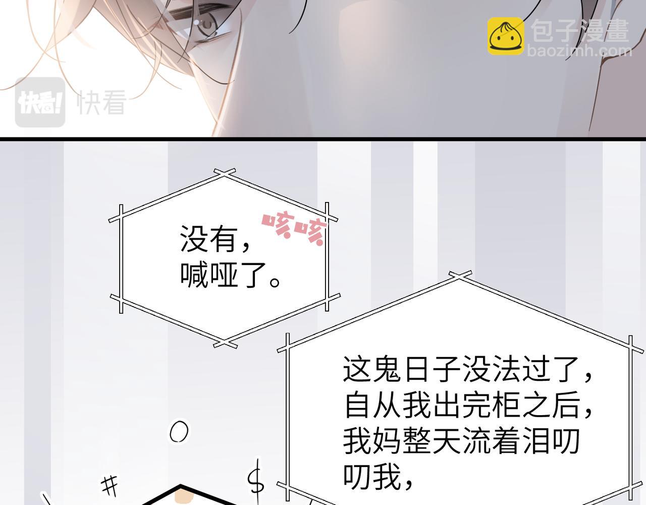 心頭肉 - 第44話 期待迴應(2/2) - 6