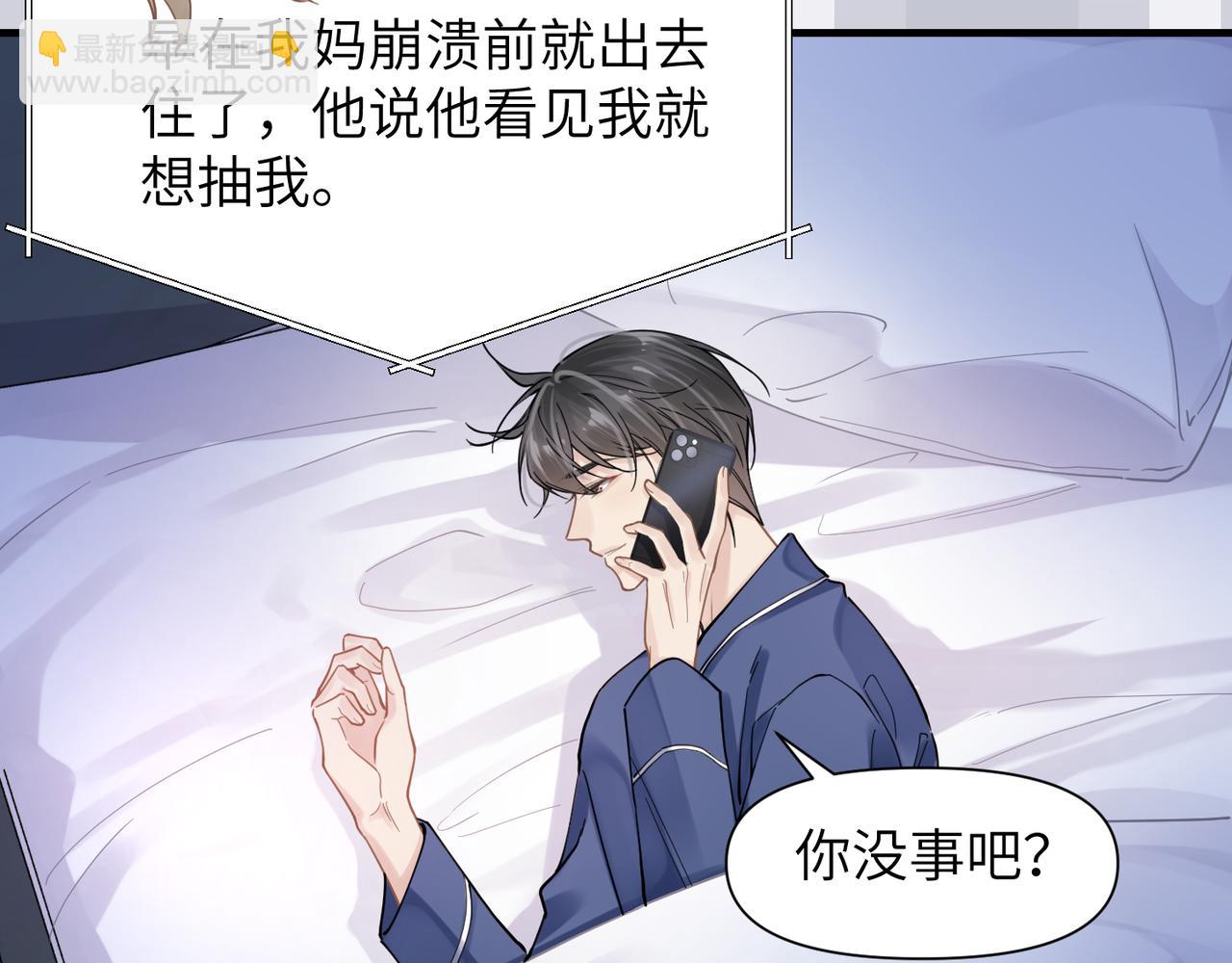 心頭肉 - 第44話 期待迴應(2/2) - 2