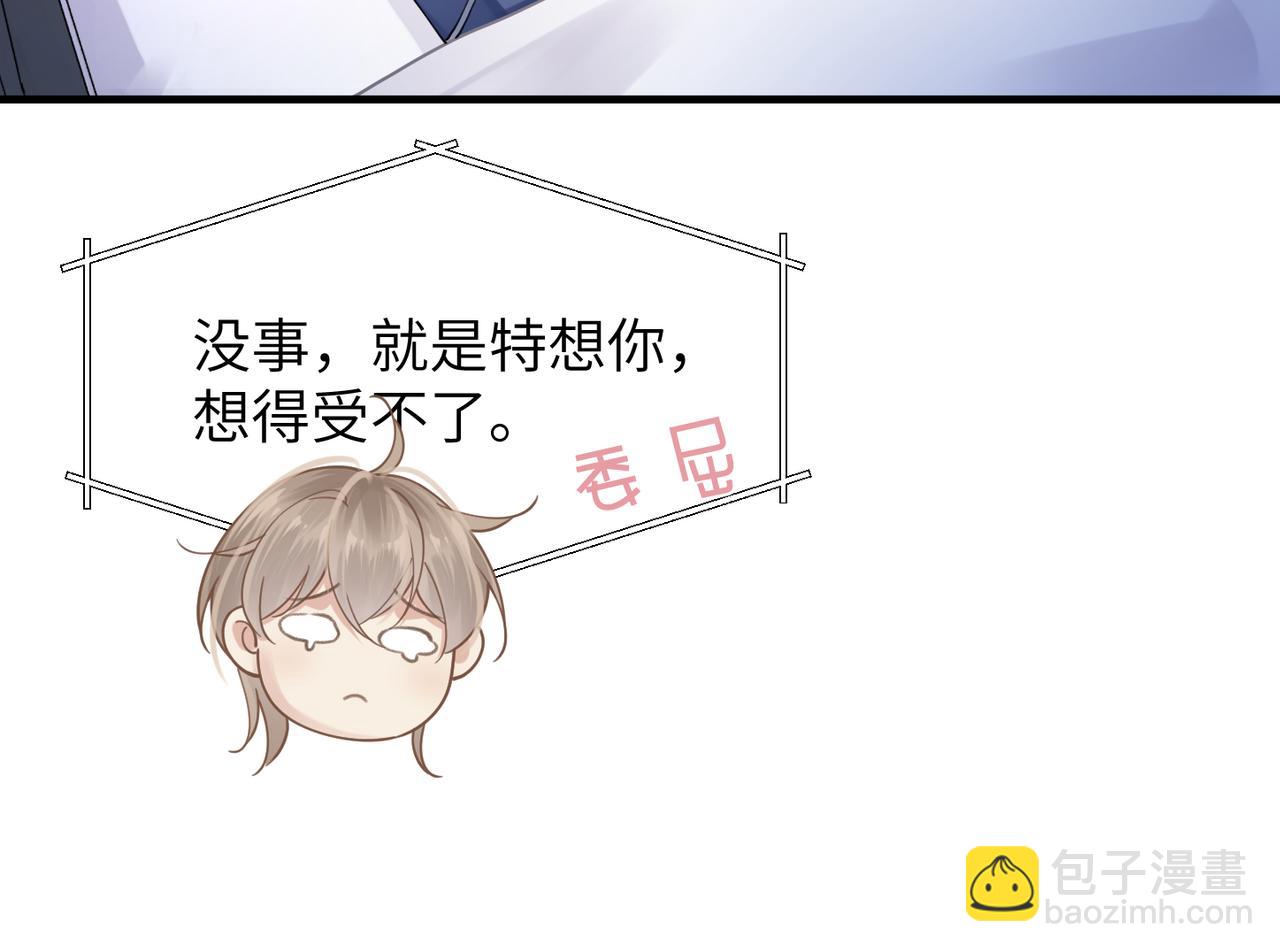 心頭肉 - 第44話 期待迴應(2/2) - 3