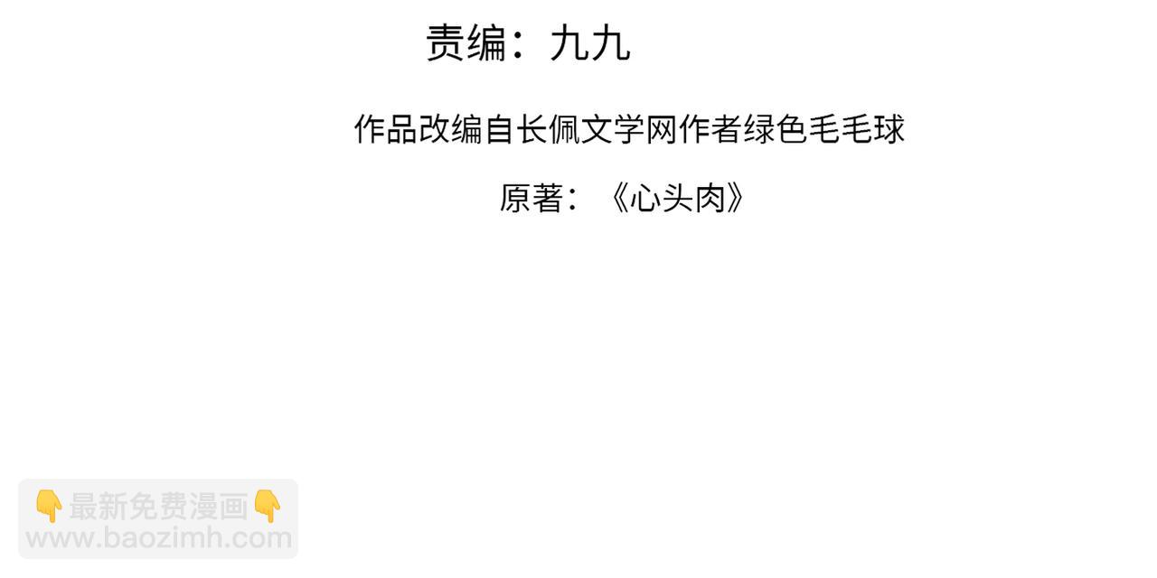 心頭肉 - 第46話  要他的命！(1/3) - 4