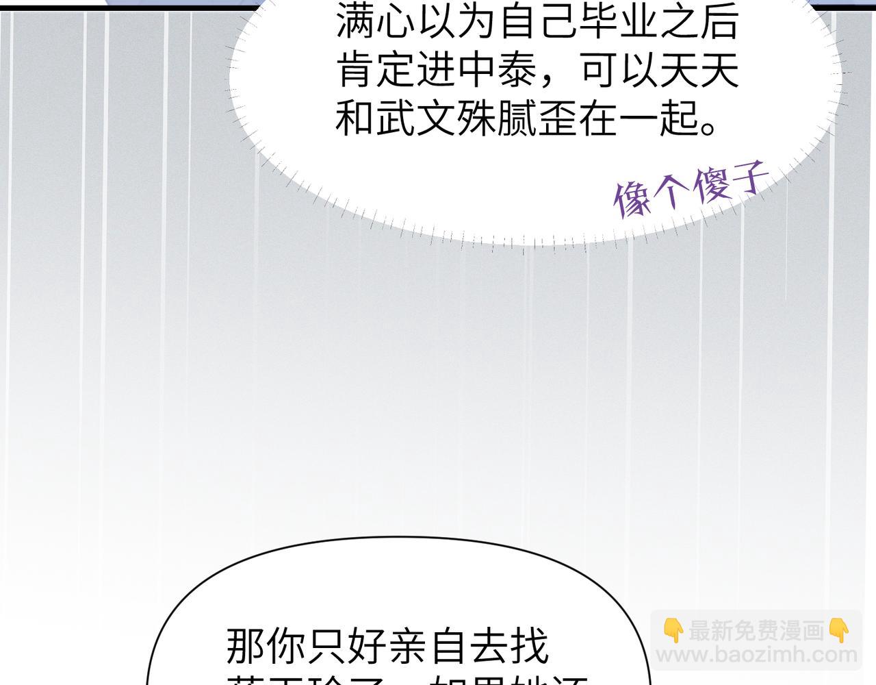 心頭肉 - 第46話  要他的命！(2/3) - 6