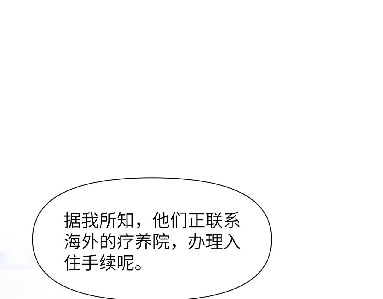 心頭肉 - 第46話  要他的命！(2/3) - 1