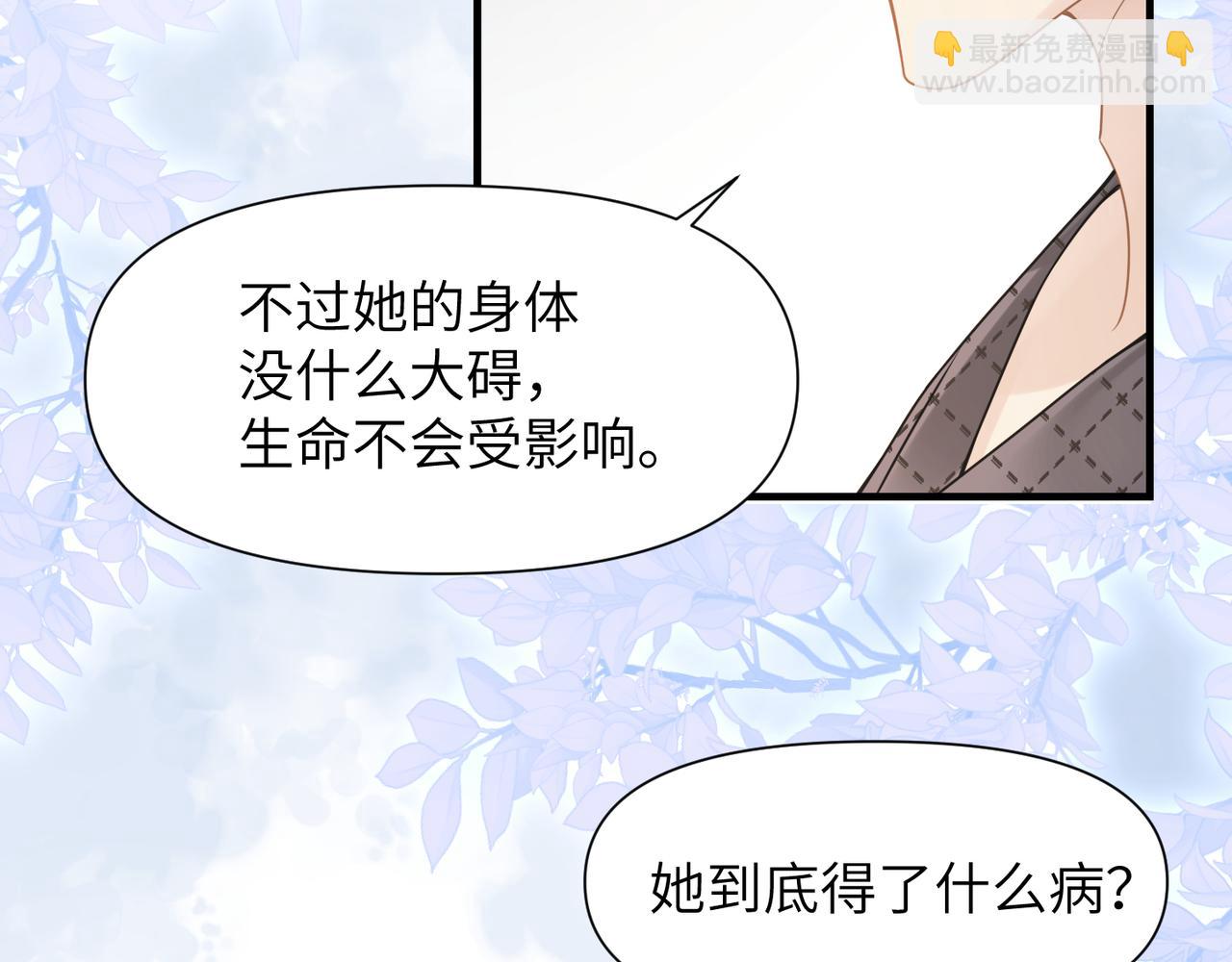 心頭肉 - 第46話  要他的命！(2/3) - 3