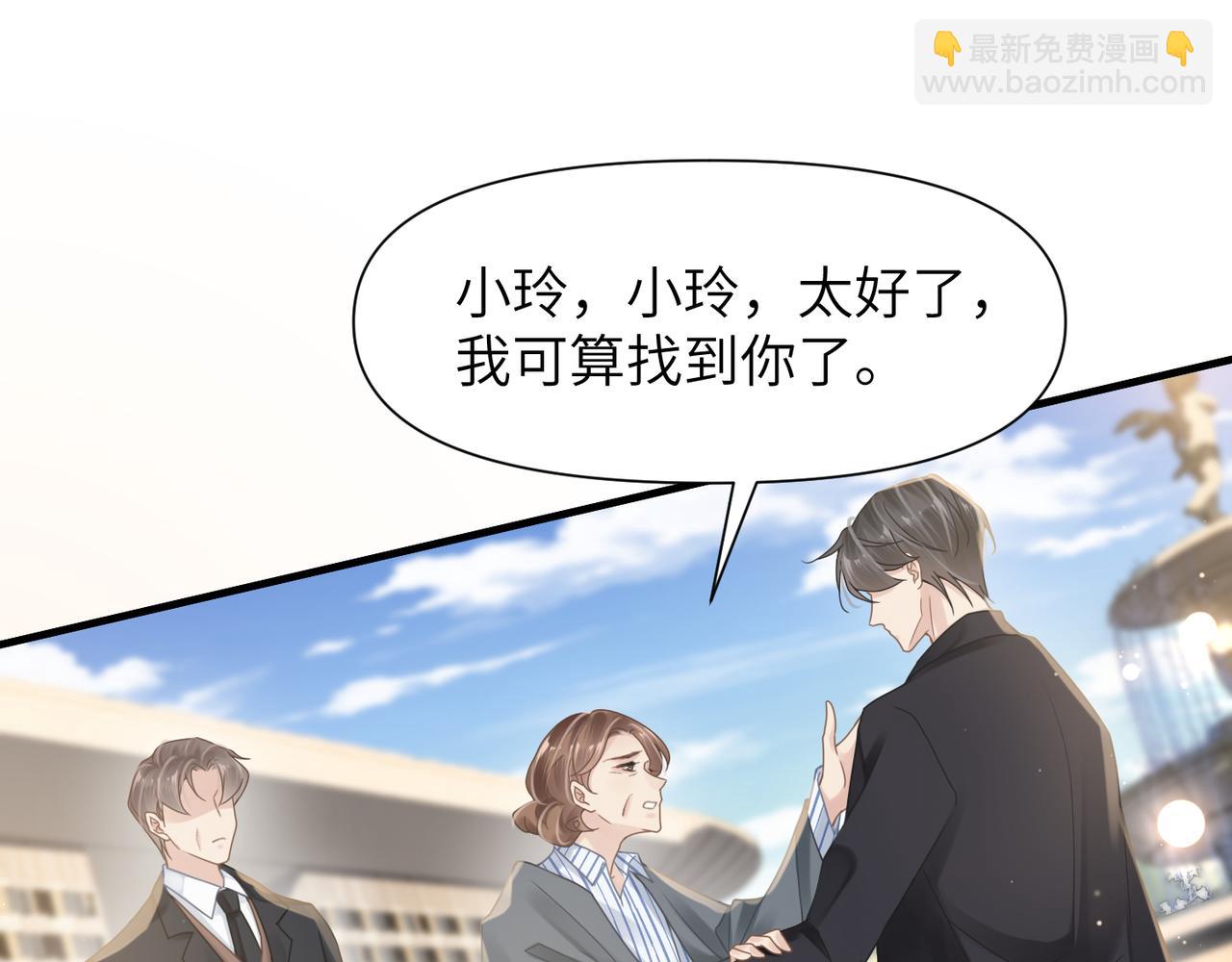 心頭肉 - 第46話  要他的命！(2/3) - 1