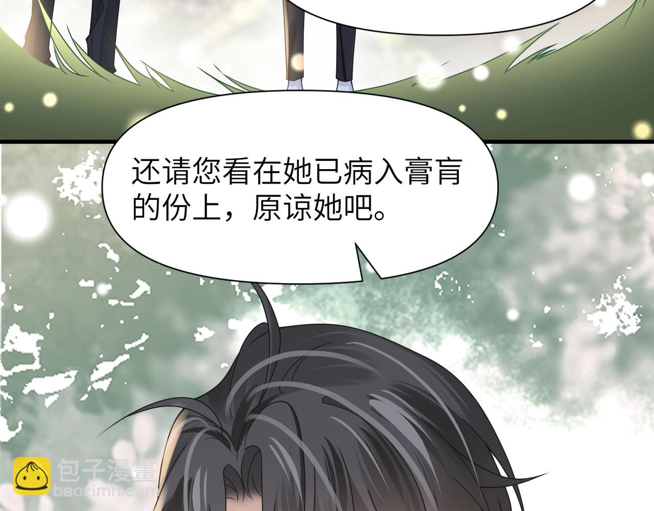 心頭肉 - 第46話  要他的命！(2/3) - 8