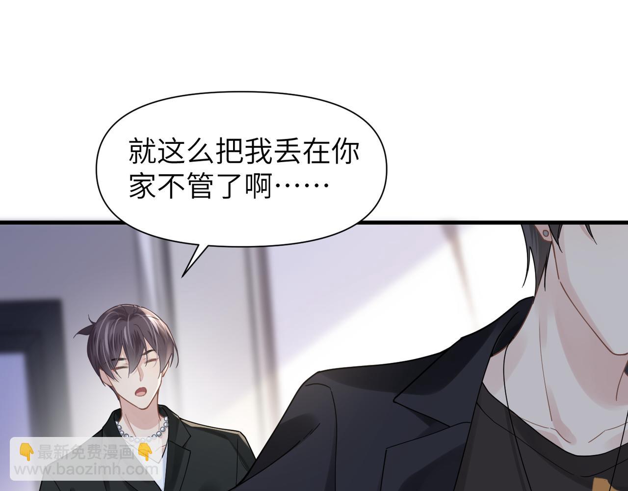 心頭肉 - 第48話 花式修羅場(1/2) - 2