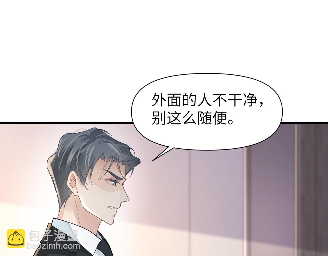 心頭肉 - 第48話 花式修羅場(2/2) - 7