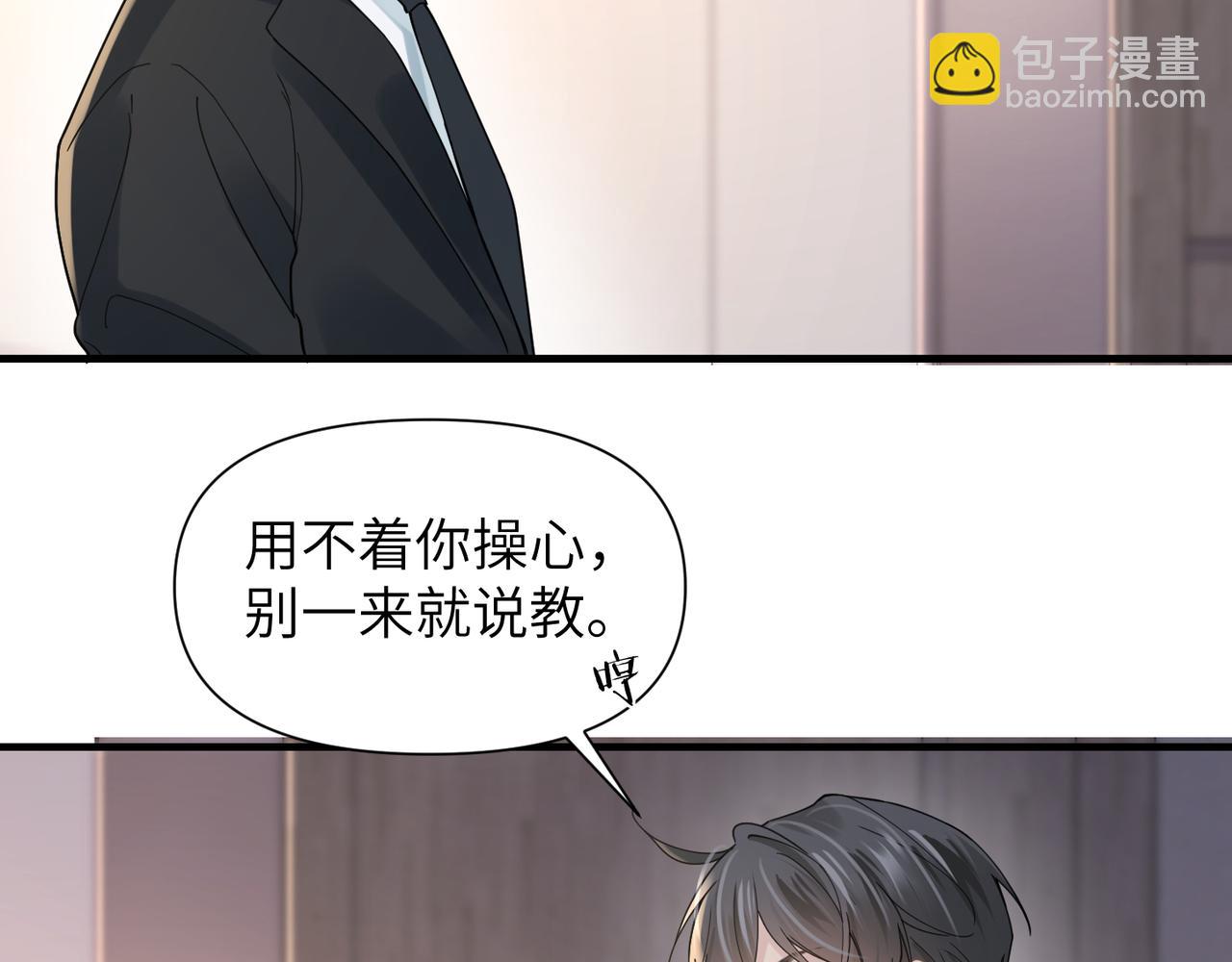 心頭肉 - 第48話 花式修羅場(2/2) - 1