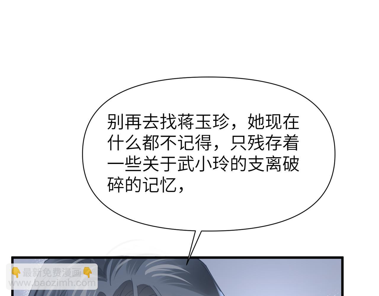 心頭肉 - 第48話 花式修羅場(2/2) - 3