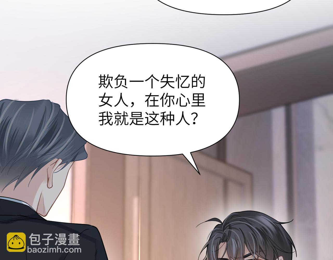 心頭肉 - 第48話 花式修羅場(2/2) - 5