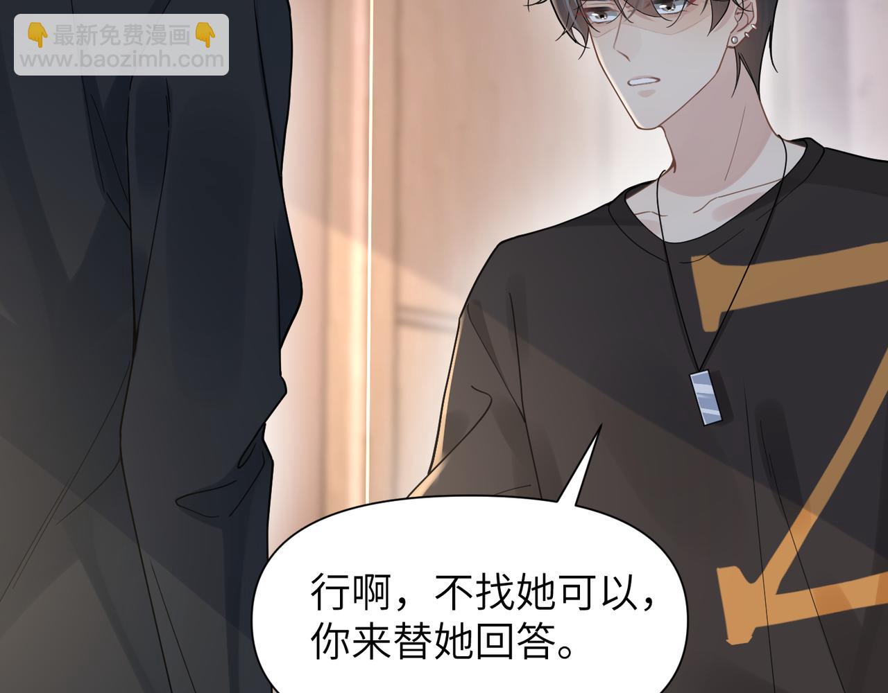 心頭肉 - 第48話 花式修羅場(2/2) - 6