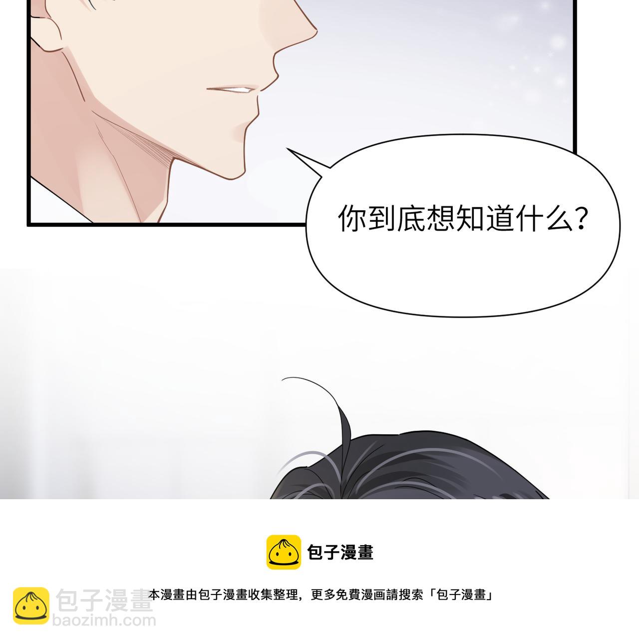 心頭肉 - 第48話 花式修羅場(2/2) - 1