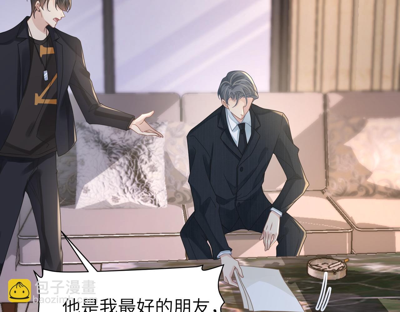 心頭肉 - 第48話 花式修羅場(2/2) - 2