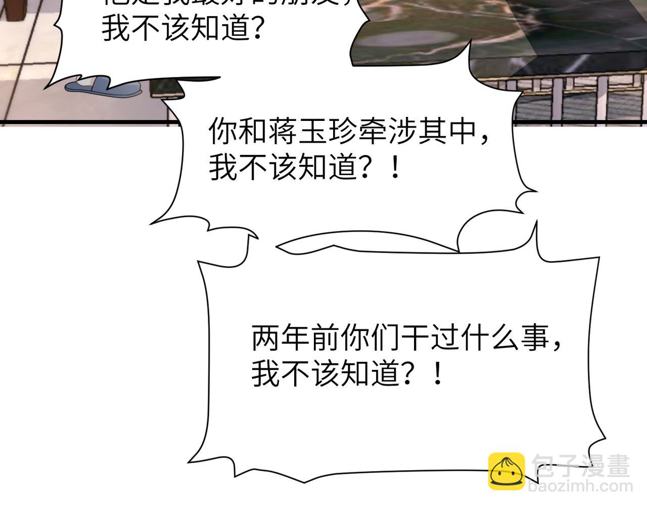 心頭肉 - 第48話 花式修羅場(2/2) - 3