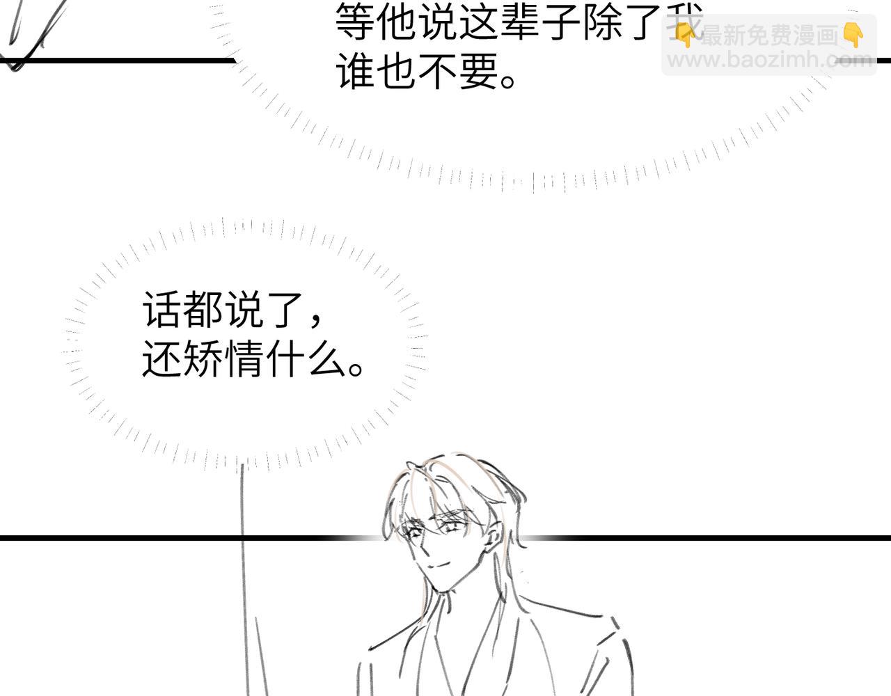 心頭肉 - 第48話 花式修羅場(2/2) - 4