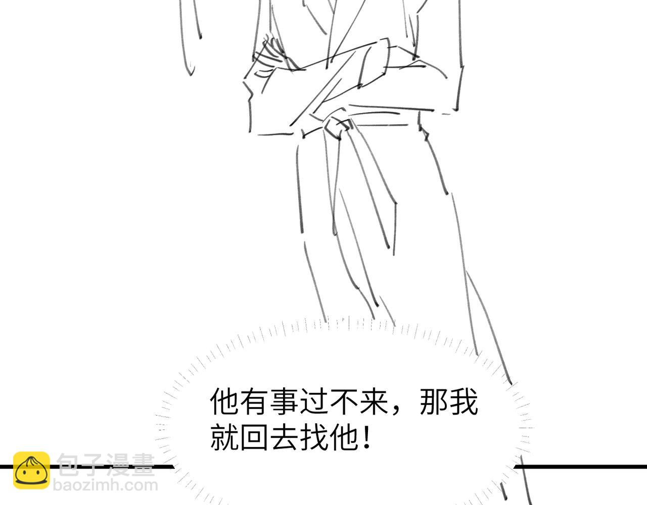 心頭肉 - 第48話 花式修羅場(2/2) - 5