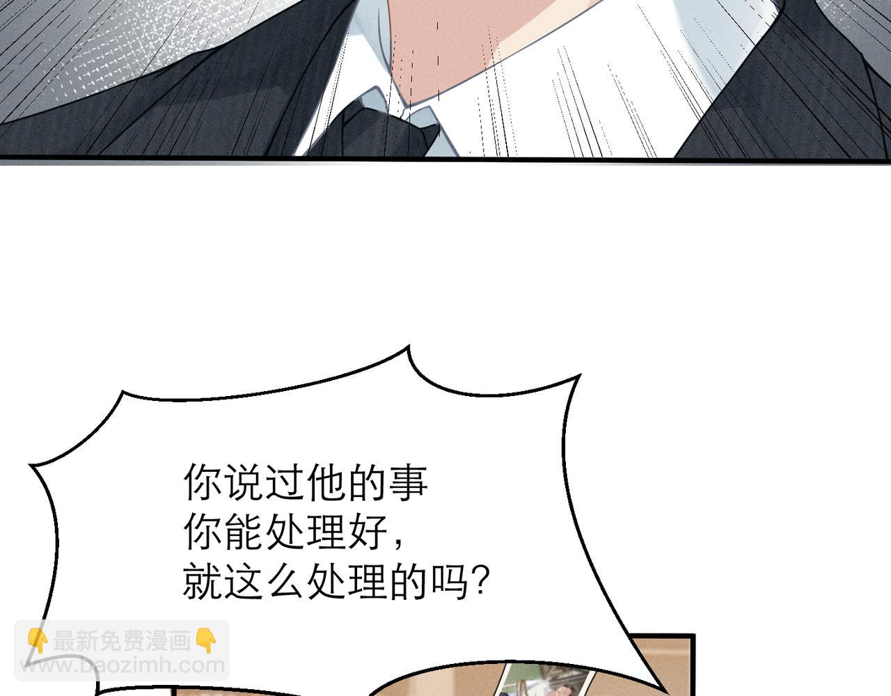 心頭肉 - 第4話 奔赴·重逢(1/2) - 4