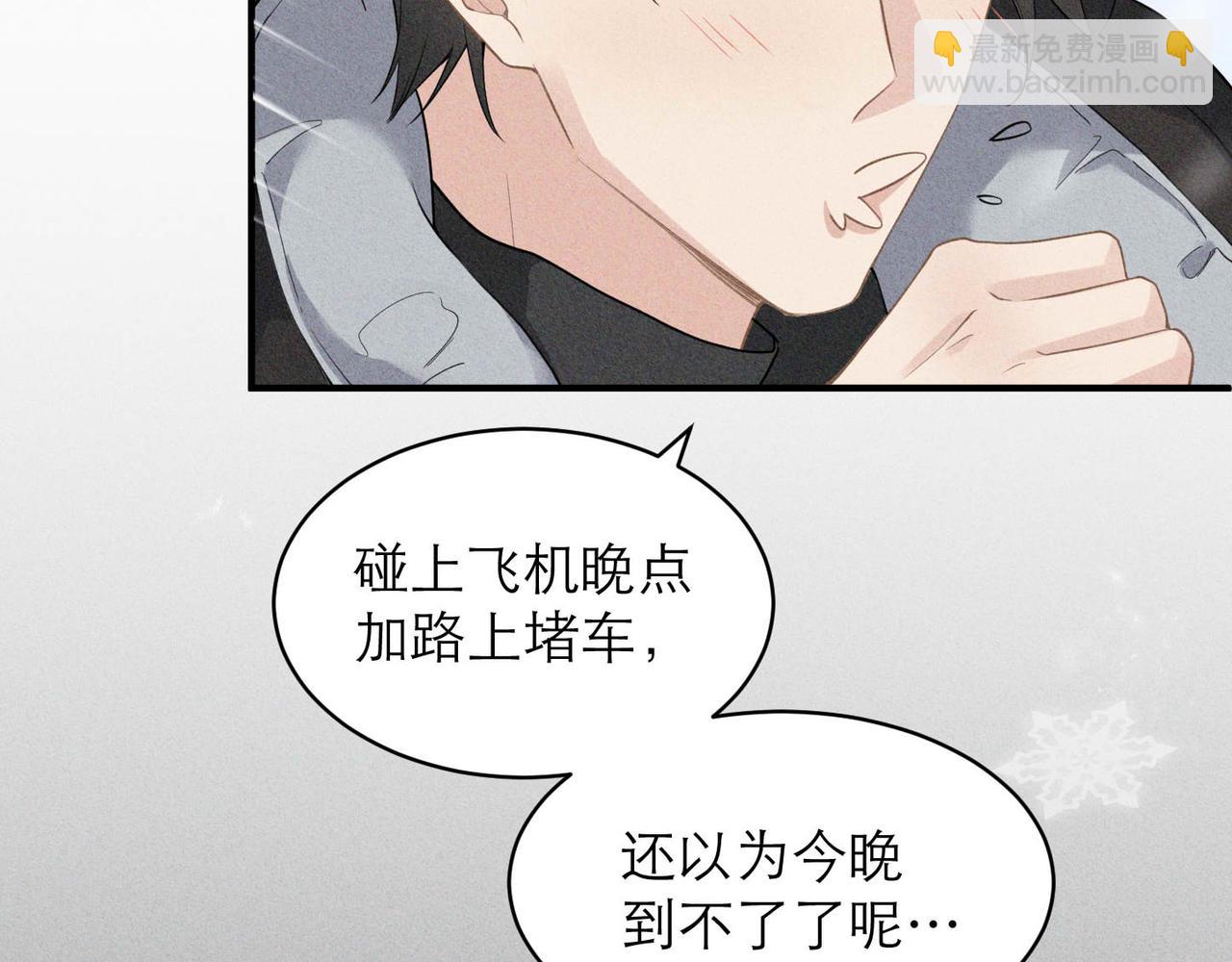 心頭肉 - 第4話 奔赴·重逢(1/2) - 1