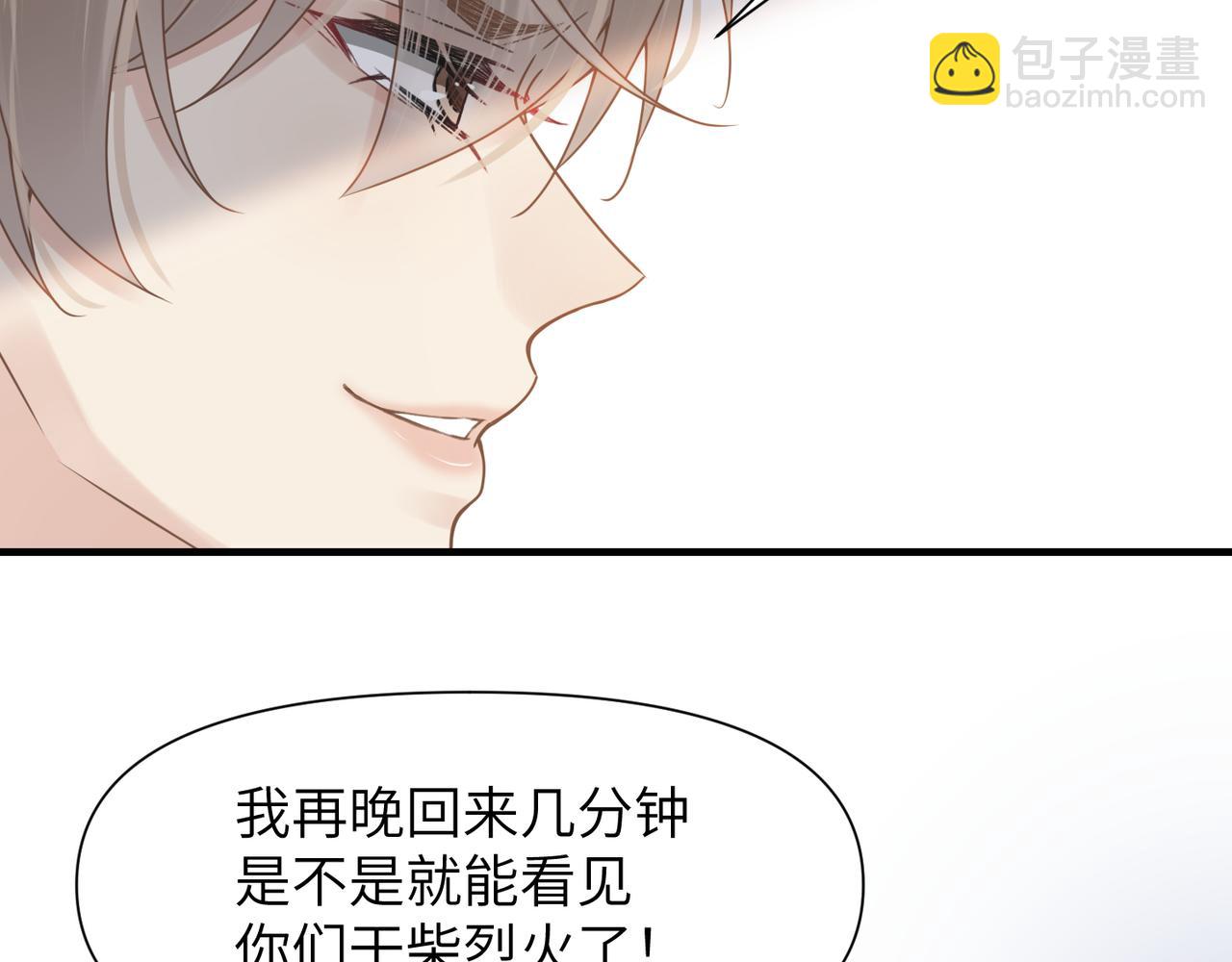 心頭肉 - 第50話 明晗要分手(1/3) - 2