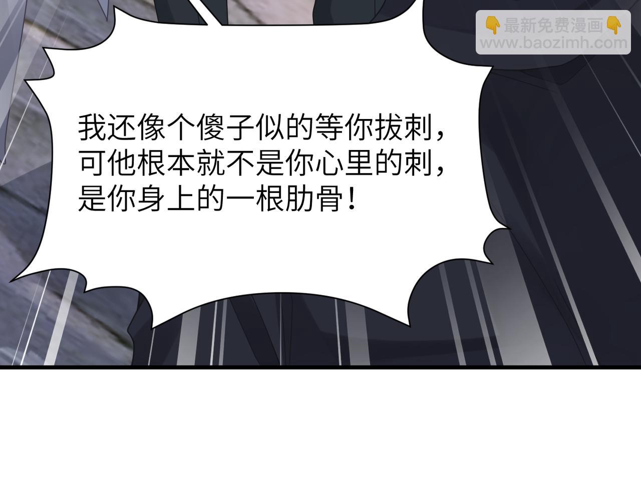 心頭肉 - 第50話 明晗要分手(3/3) - 6