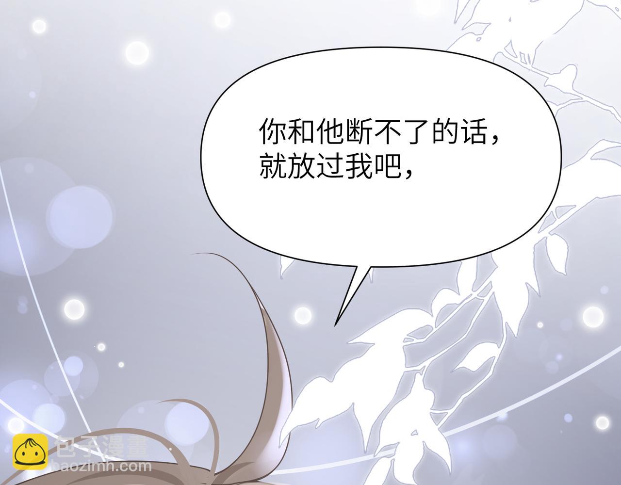 心頭肉 - 第50話 明晗要分手(3/3) - 1