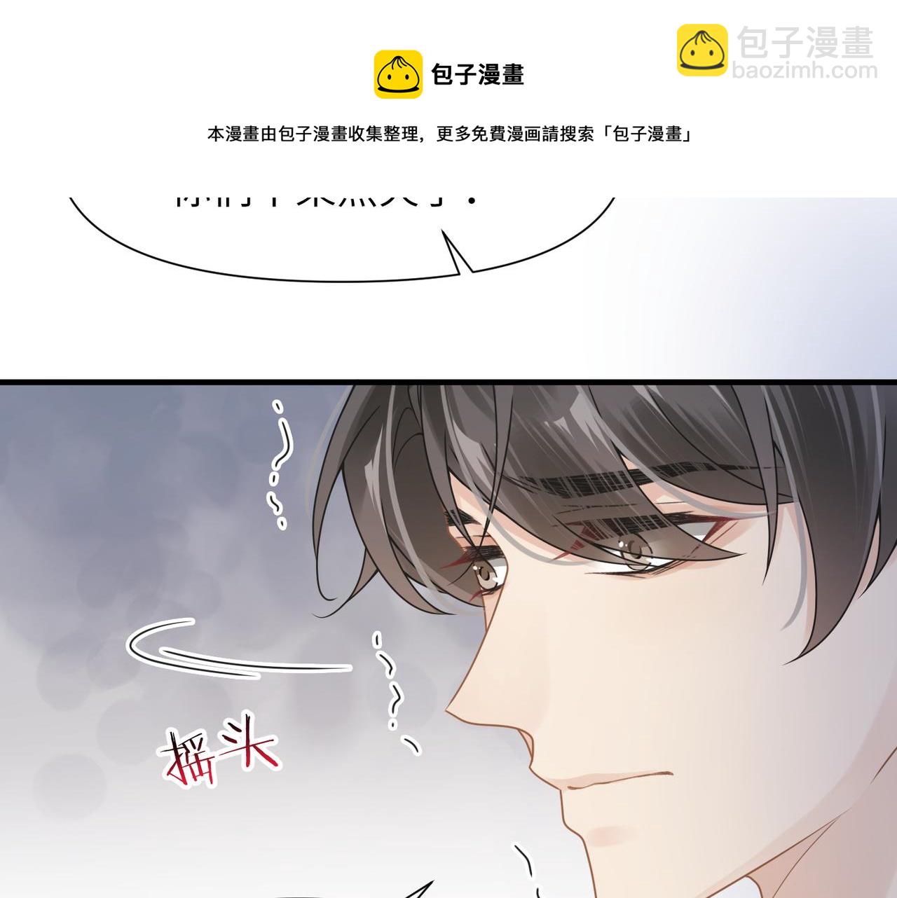 心頭肉 - 第50話 明晗要分手(1/3) - 3