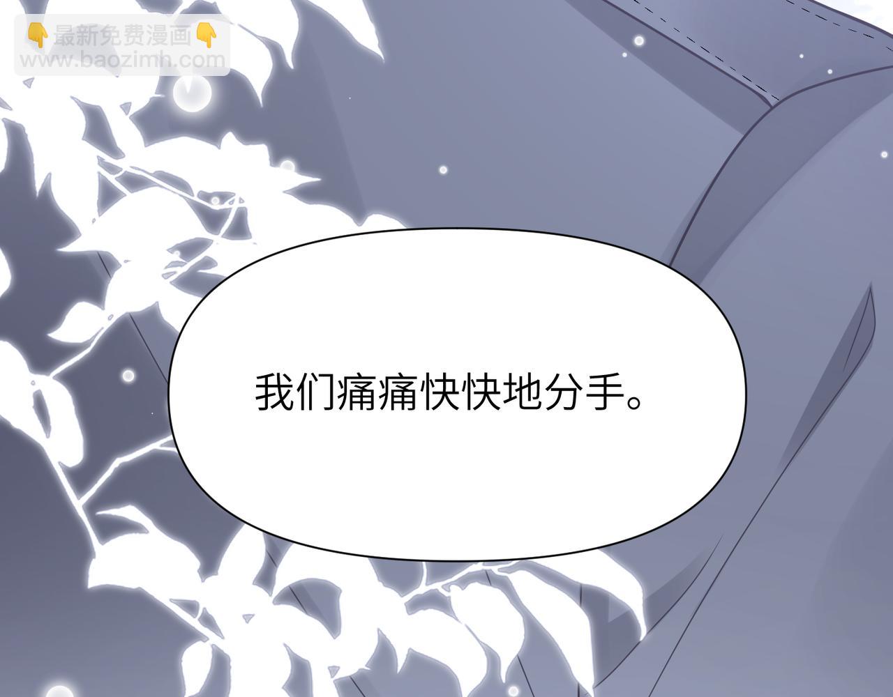 心頭肉 - 第50話 明晗要分手(3/3) - 4