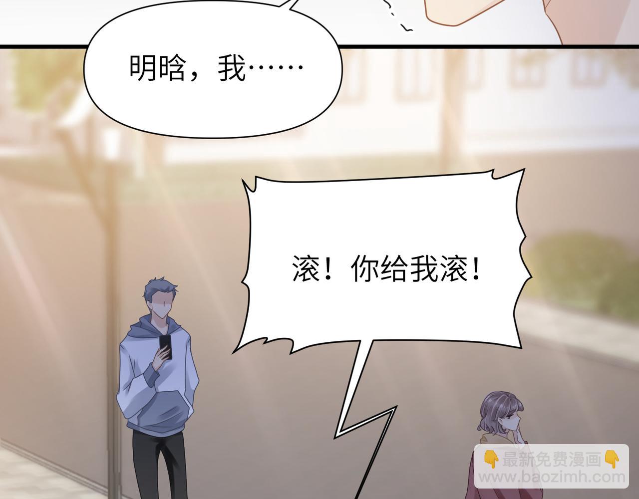 心頭肉 - 第50話 明晗要分手(1/3) - 4