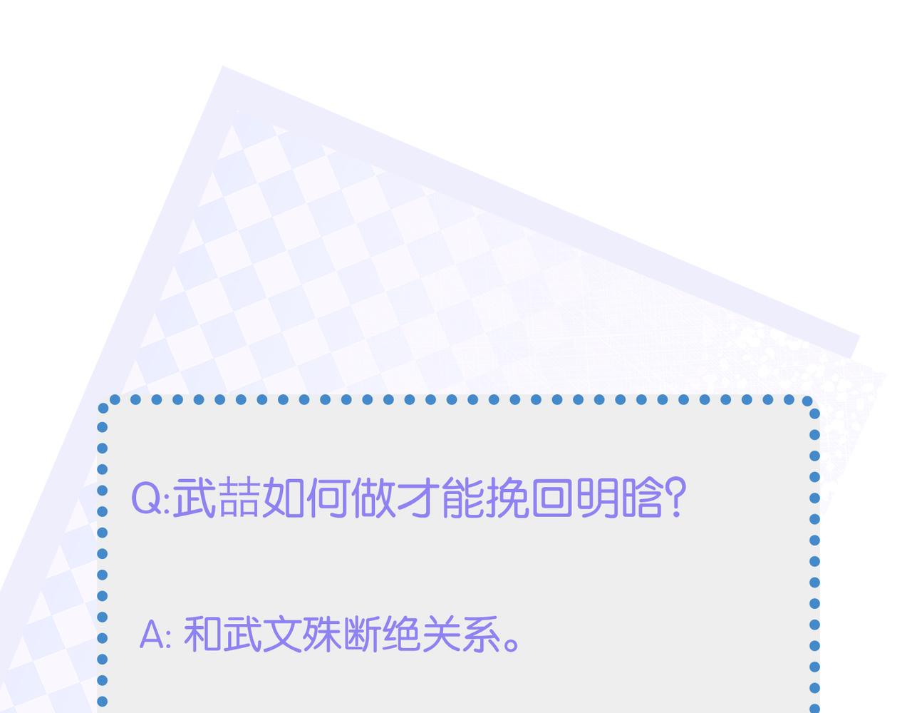 心頭肉 - 第50話 明晗要分手(3/3) - 6