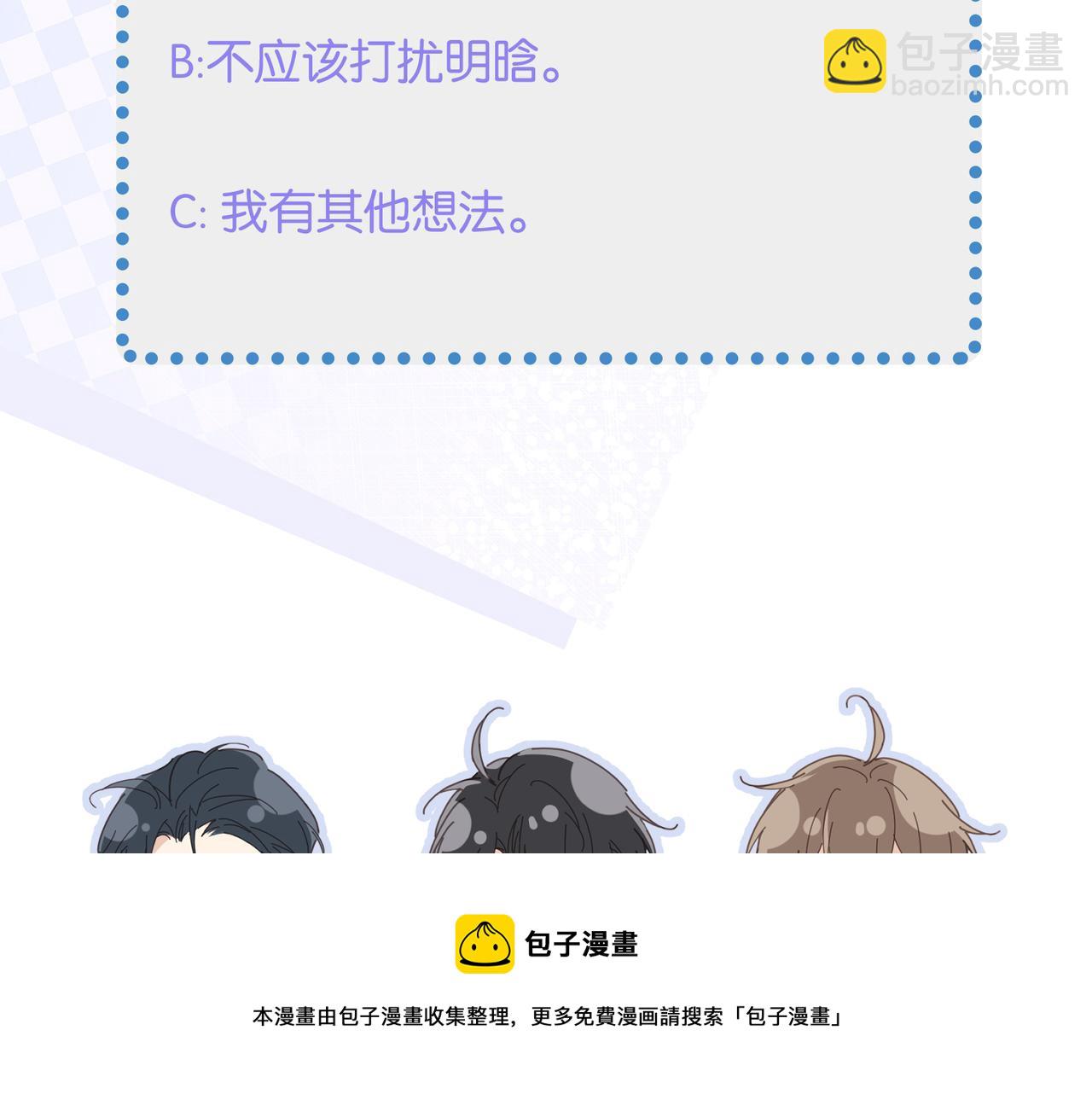 心頭肉 - 第50話 明晗要分手(3/3) - 1