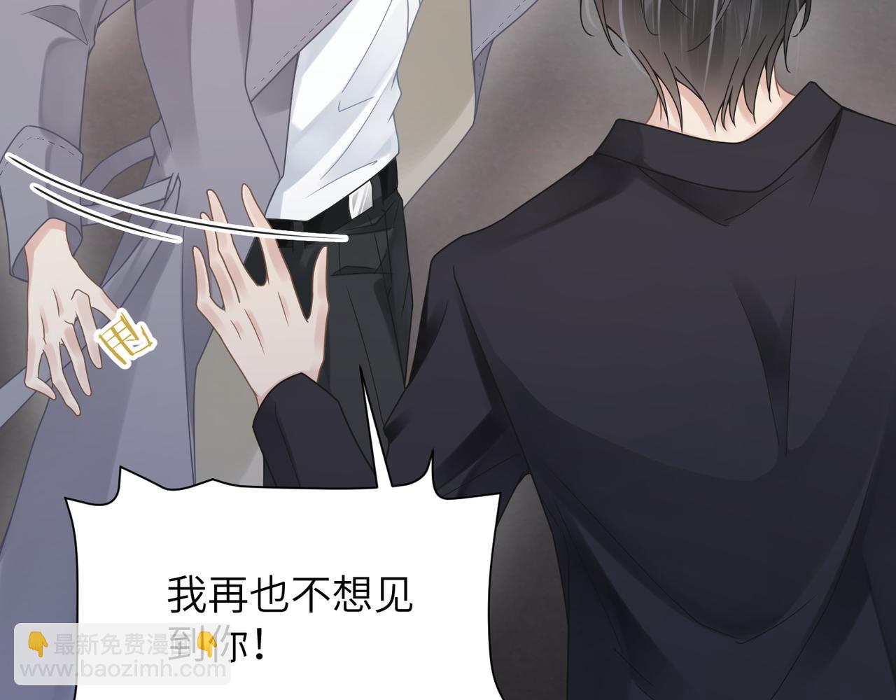 心頭肉 - 第50話 明晗要分手(1/3) - 6