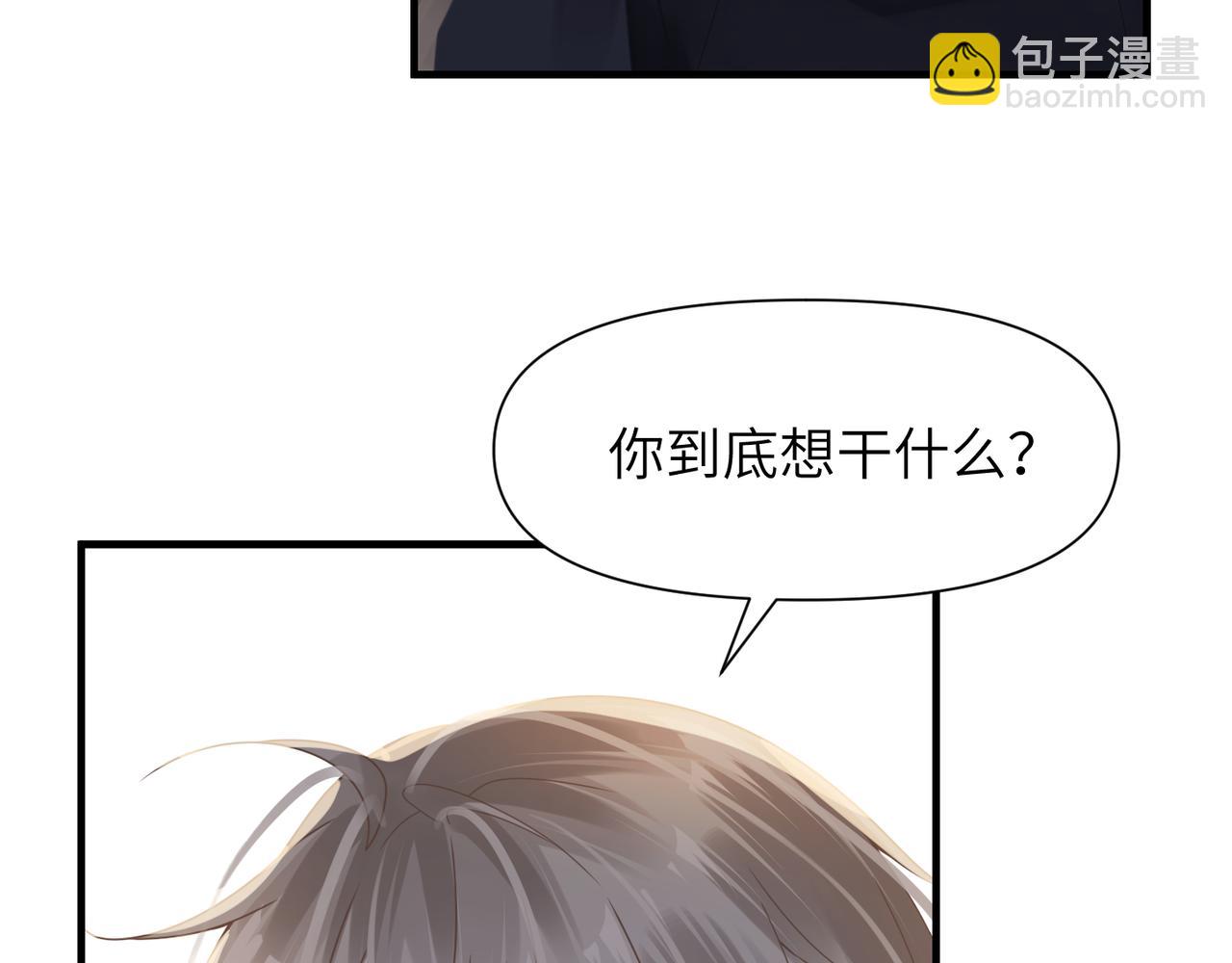 心頭肉 - 第50話 明晗要分手(1/3) - 6