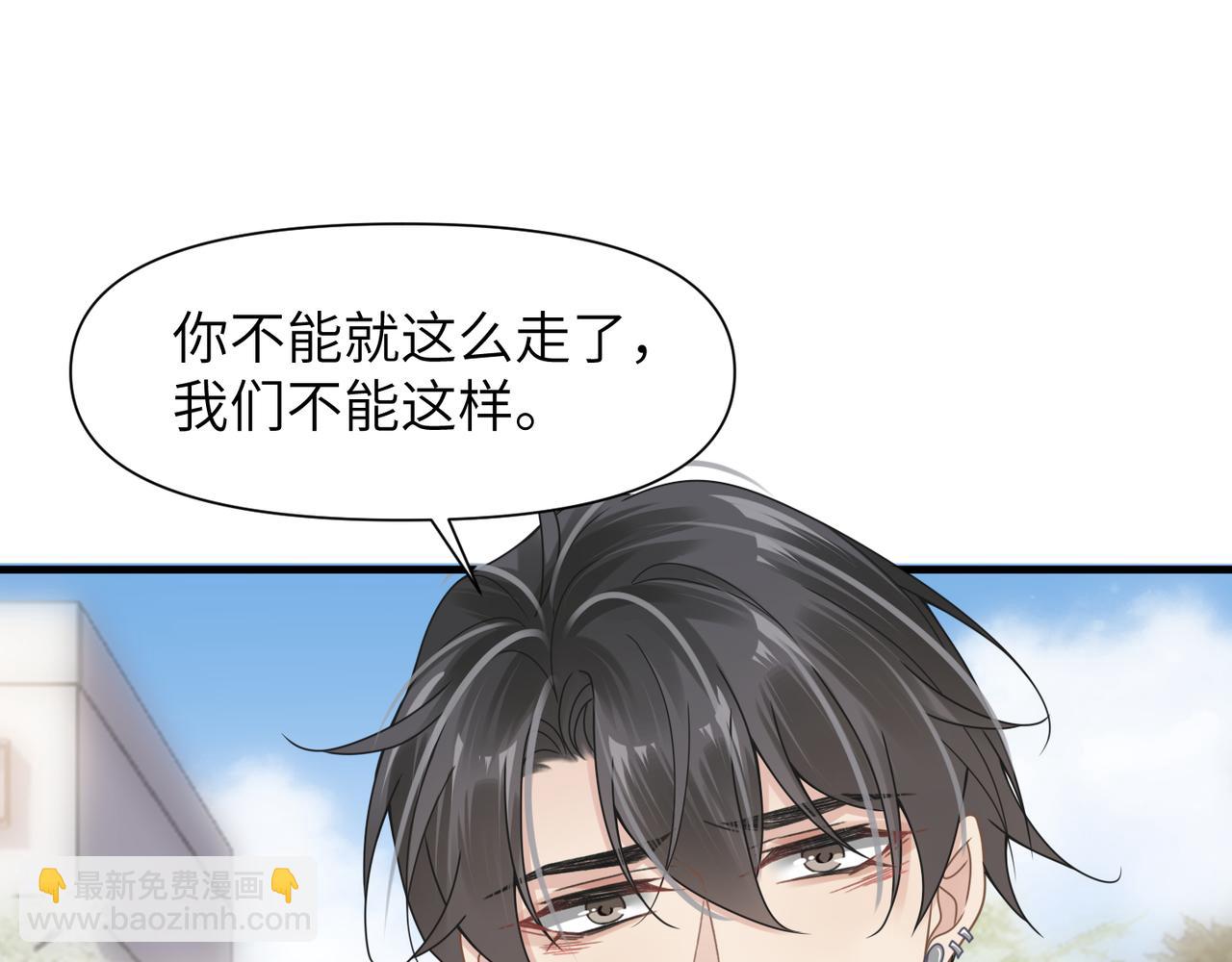 心頭肉 - 第50話 明晗要分手(1/3) - 1