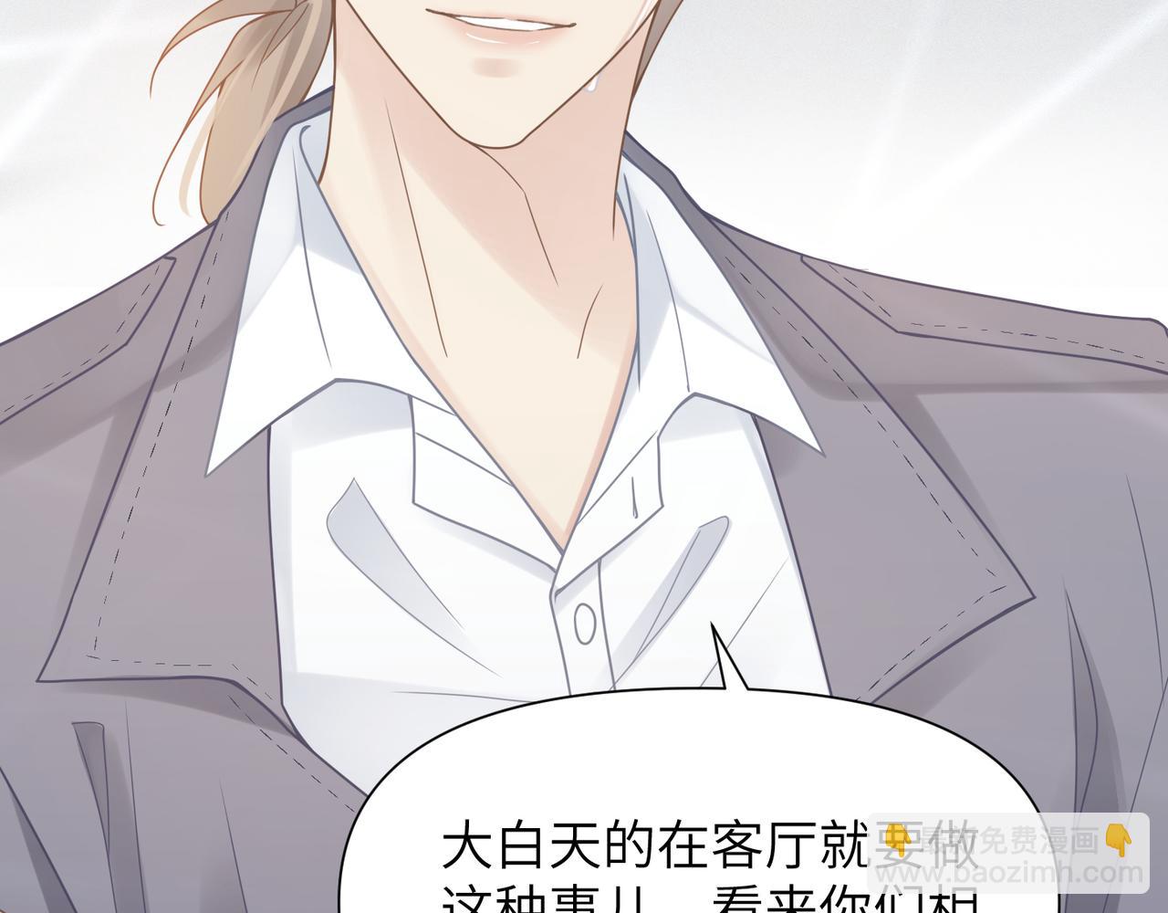 心頭肉 - 第50話 明晗要分手(1/3) - 4