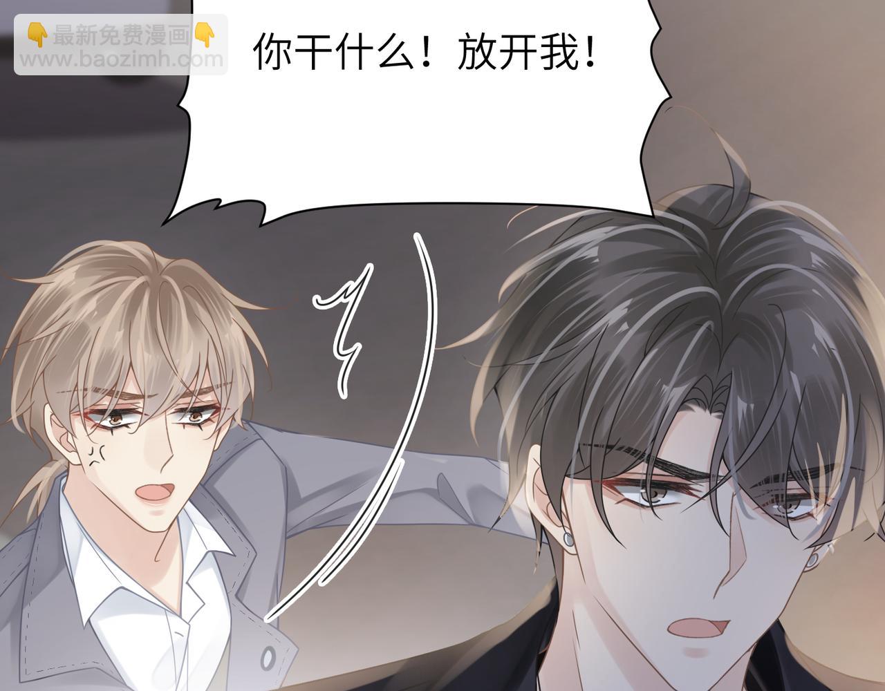 心頭肉 - 第50話 明晗要分手(1/3) - 6