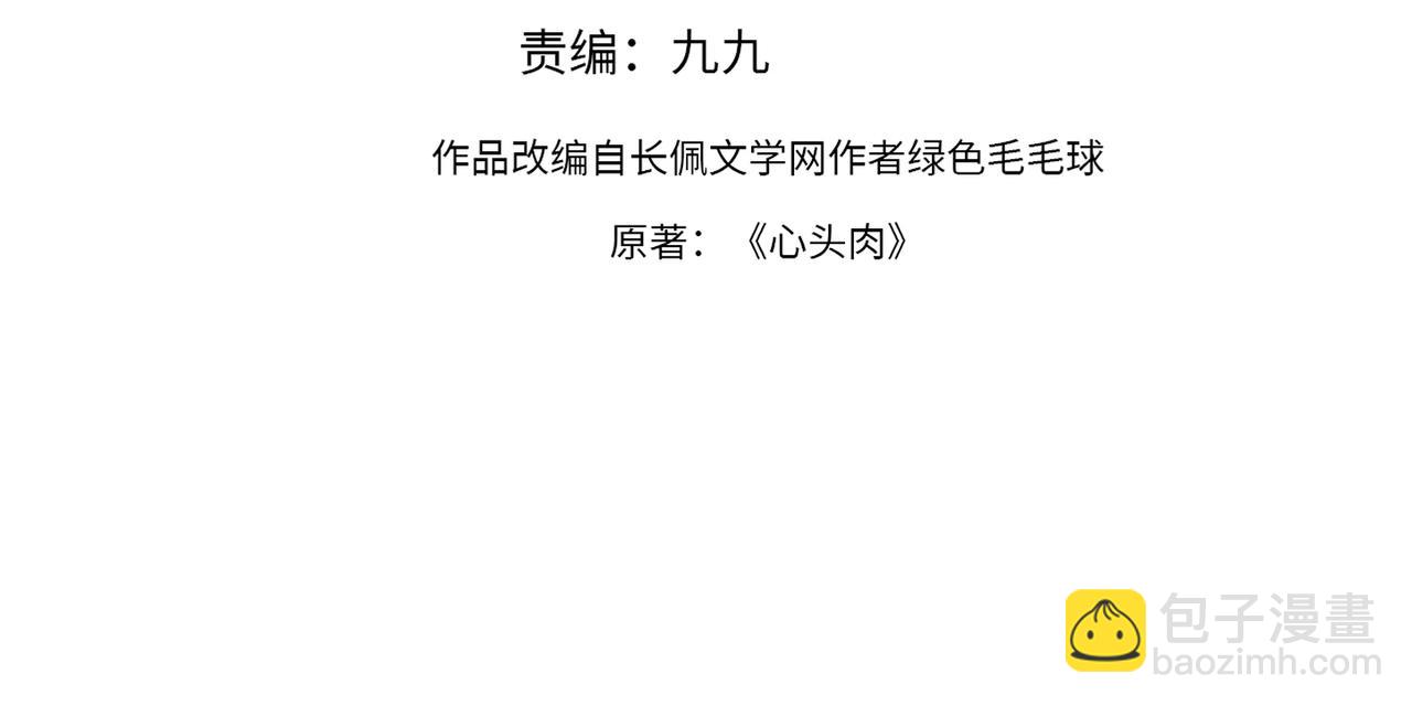 心頭肉 - 第50話 明晗要分手(1/3) - 4