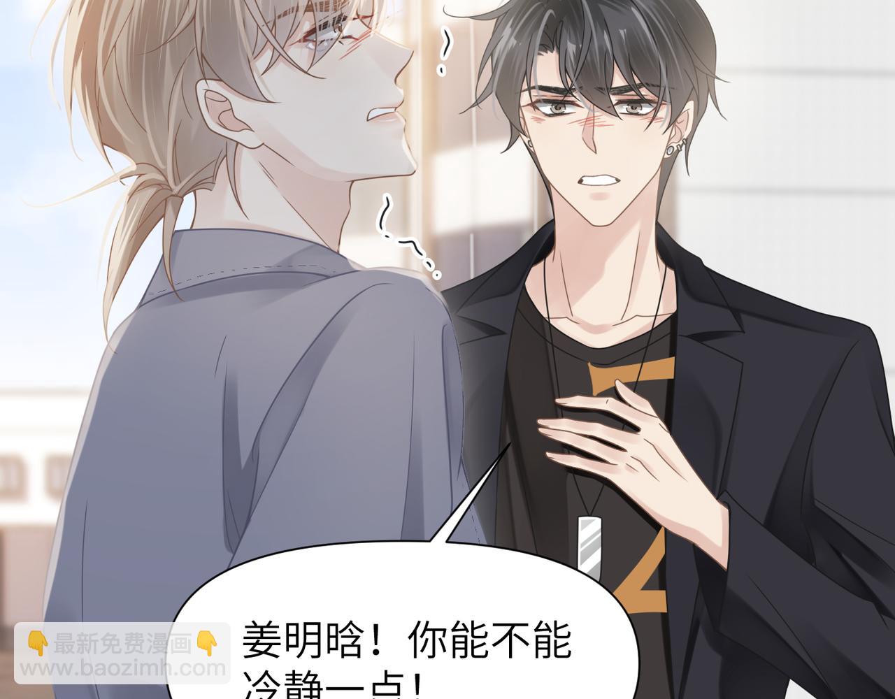 心頭肉 - 第50話 明晗要分手(1/3) - 5