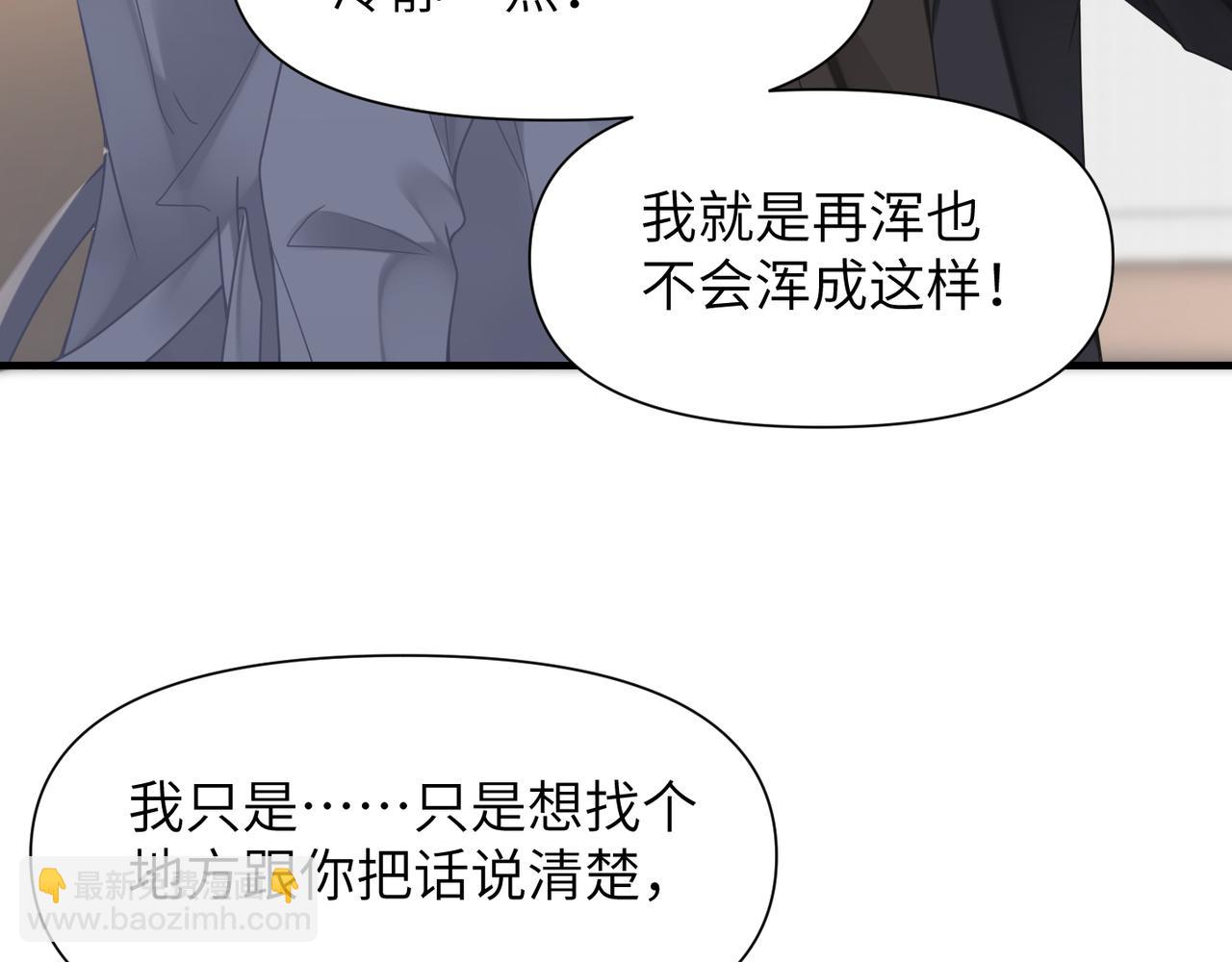 心頭肉 - 第50話 明晗要分手(1/3) - 6