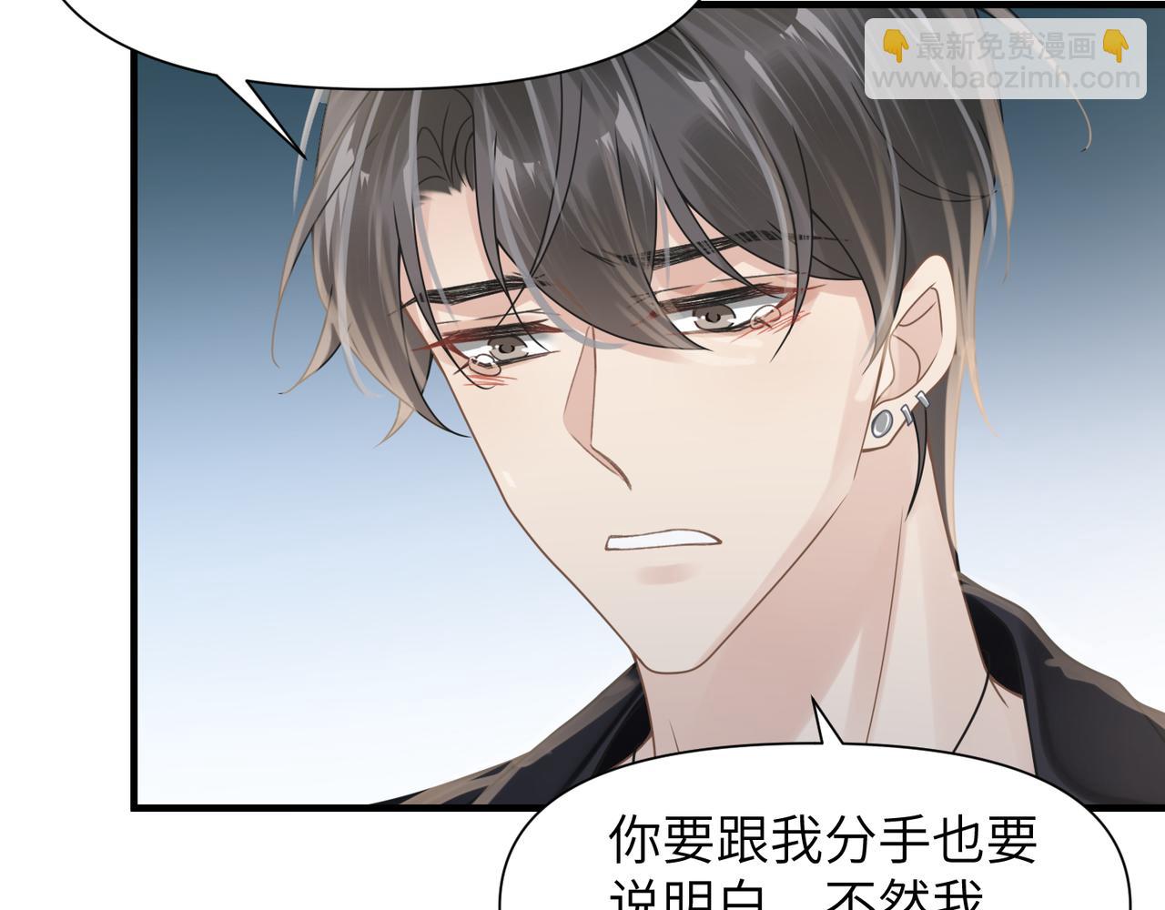 心頭肉 - 第50話 明晗要分手(1/3) - 7