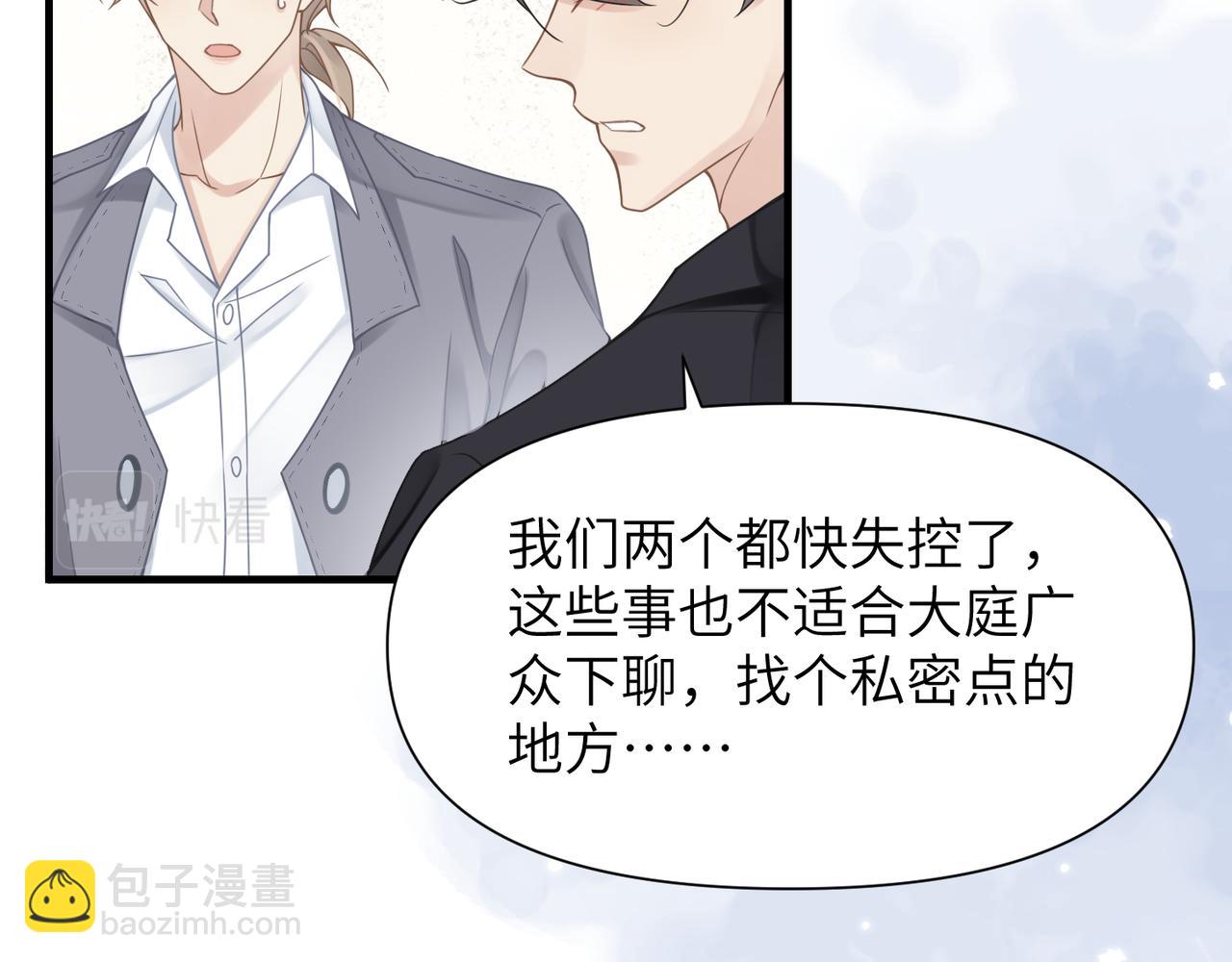 心頭肉 - 第50話 明晗要分手(1/3) - 1