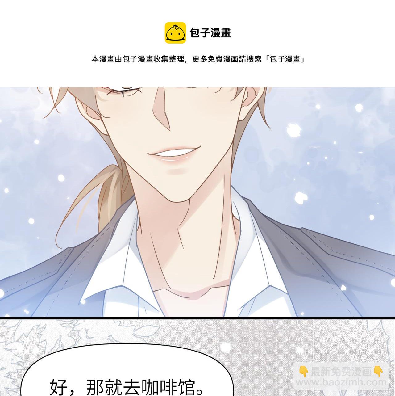 心頭肉 - 第50話 明晗要分手(2/3) - 5