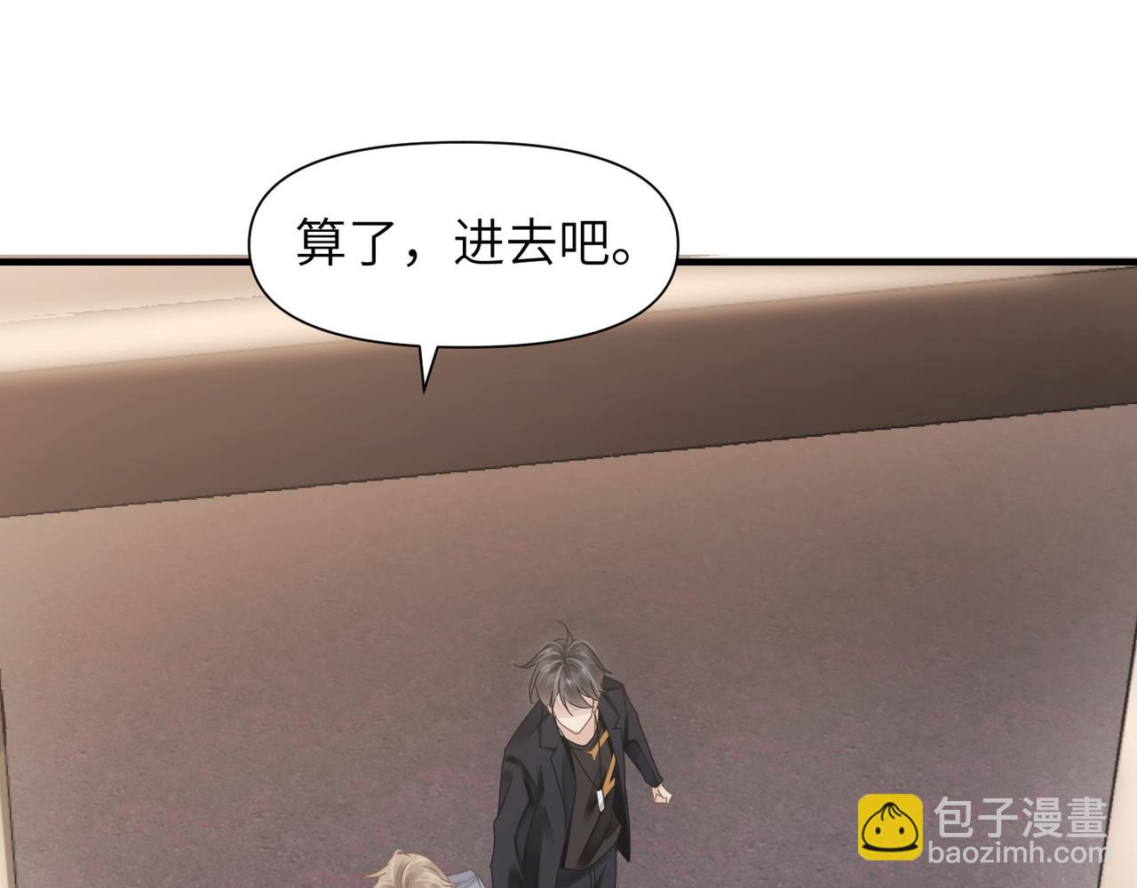 心頭肉 - 第50話 明晗要分手(2/3) - 2