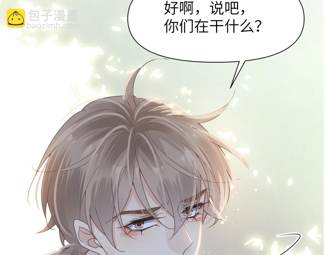 心頭肉 - 第50話 明晗要分手(1/3) - 6