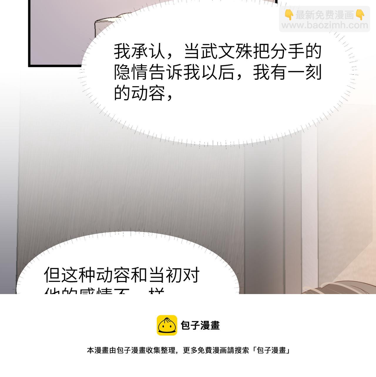 心頭肉 - 第50話 明晗要分手(2/3) - 7