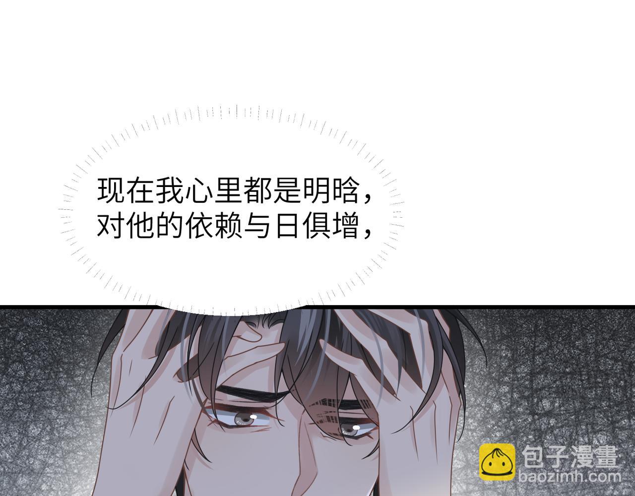 心頭肉 - 第50話 明晗要分手(2/3) - 2